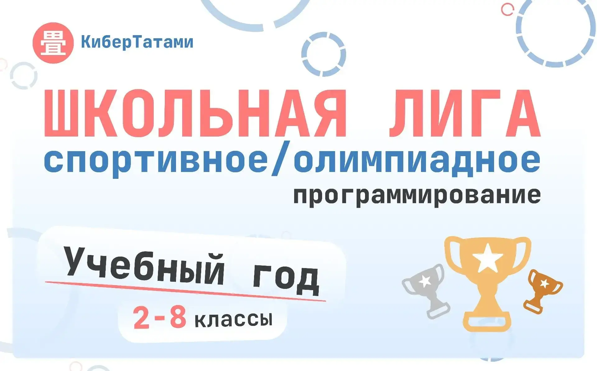 ⚡ Как вывести ребёнка на уровень олимпиад и сильных вузов уже с начальной школы?
