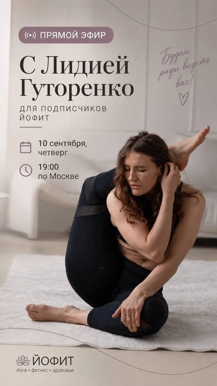 Друзья, пришло время нового прямого эфира с Лидией Гуторенко!