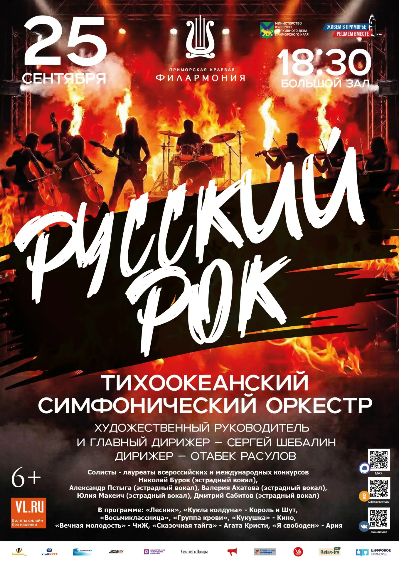 🔥 Русский рок — в симфоническом масштабе