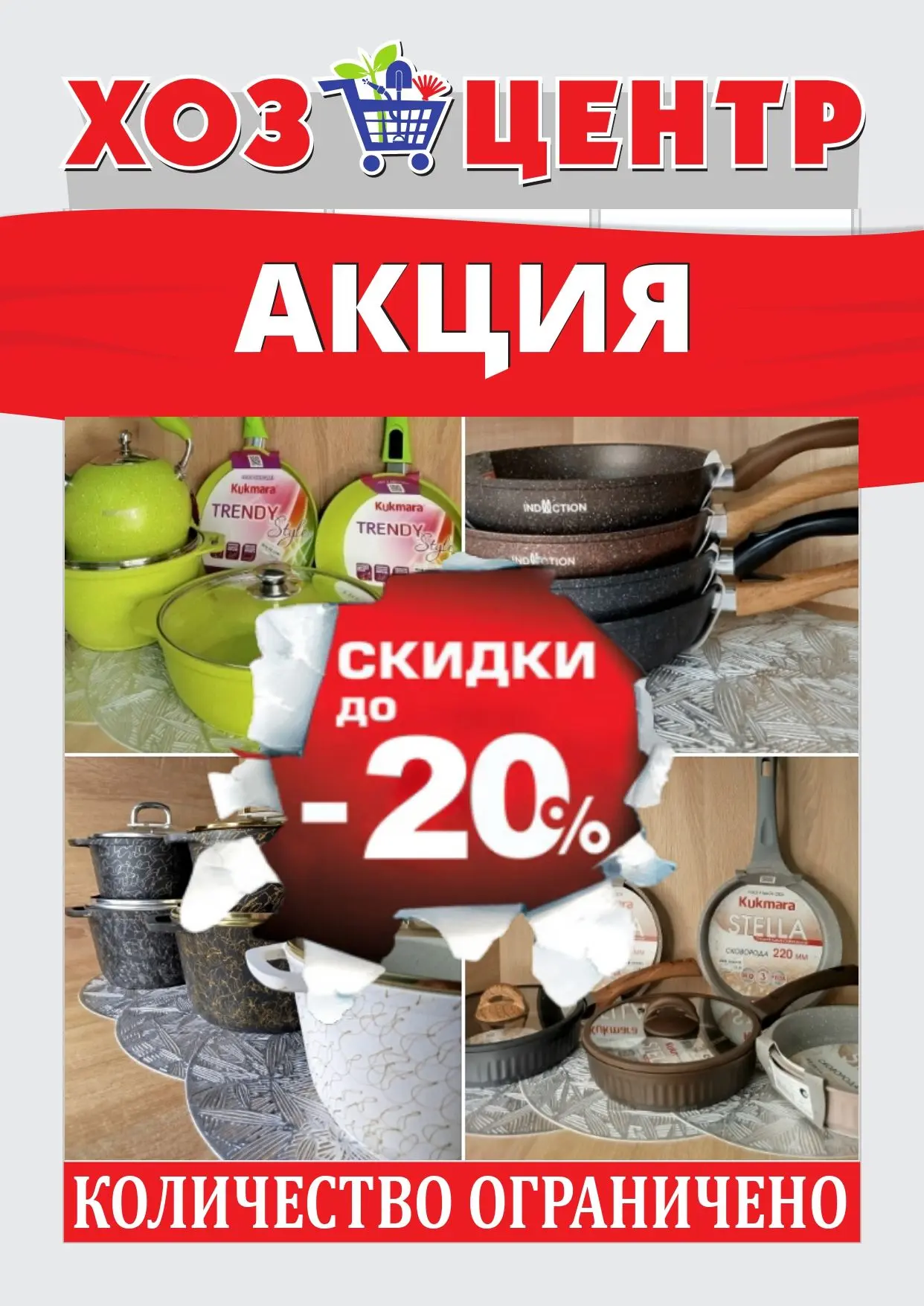 Скидки до 20% на легендарную посуду Kukmara!