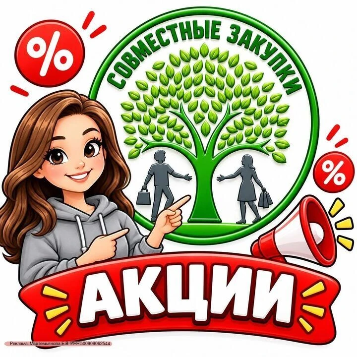 ✅ПРИГЛАШАЕМ ВАС В НАШУ ГРУППУ СОВМЕСТНЫХ ЗАКУПОК❣