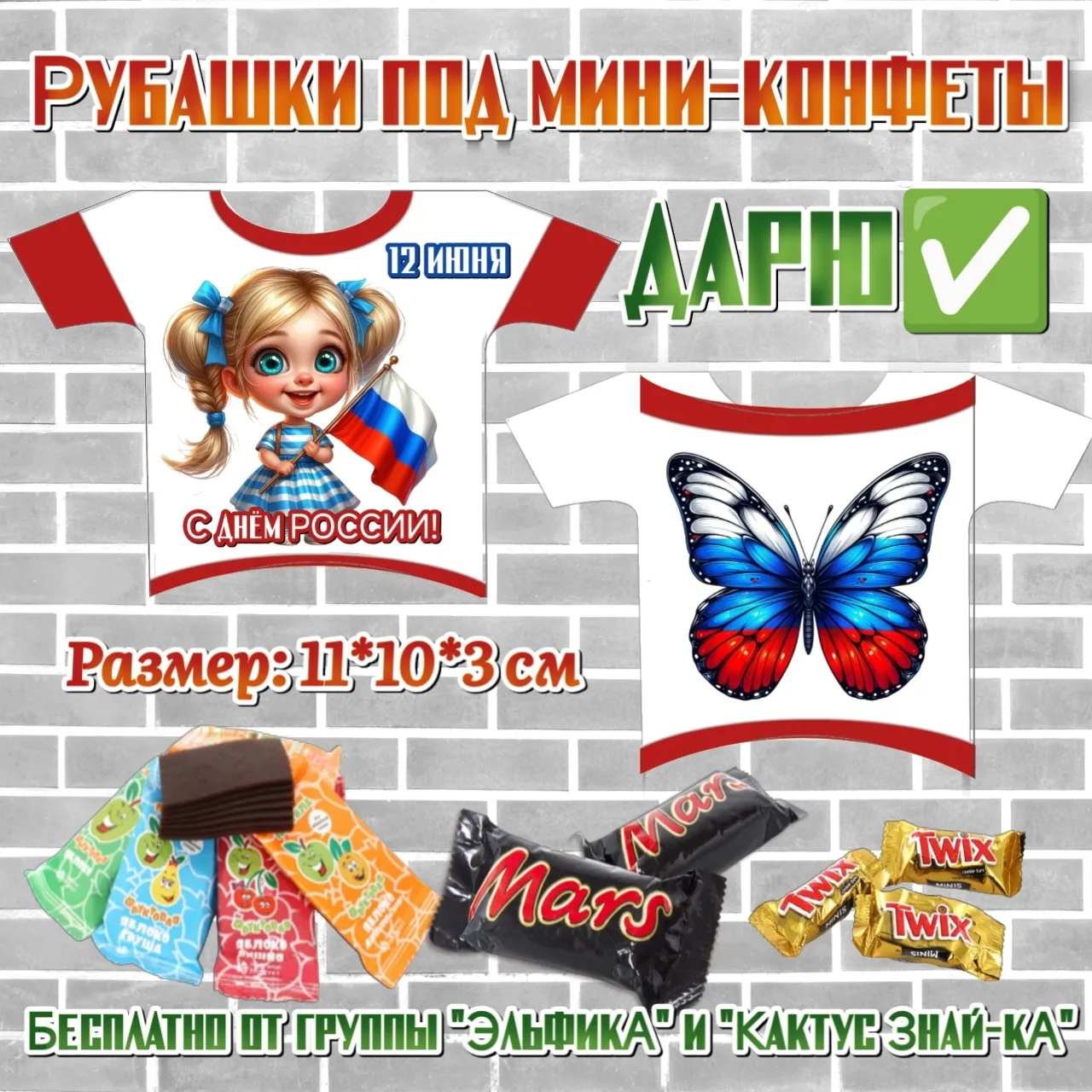 Дарим шаблоны ✅
Наша весёлая компания группа ТМ ~ЭльфикА~  и группа Кактус Знай-кА  дарят шаблоны ко