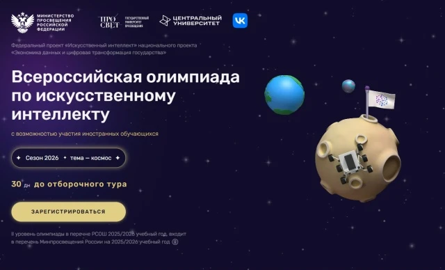 🚀 Всероссийская олимпиада по искусственному интеллекту — 2026: твой шанс стать частью ...