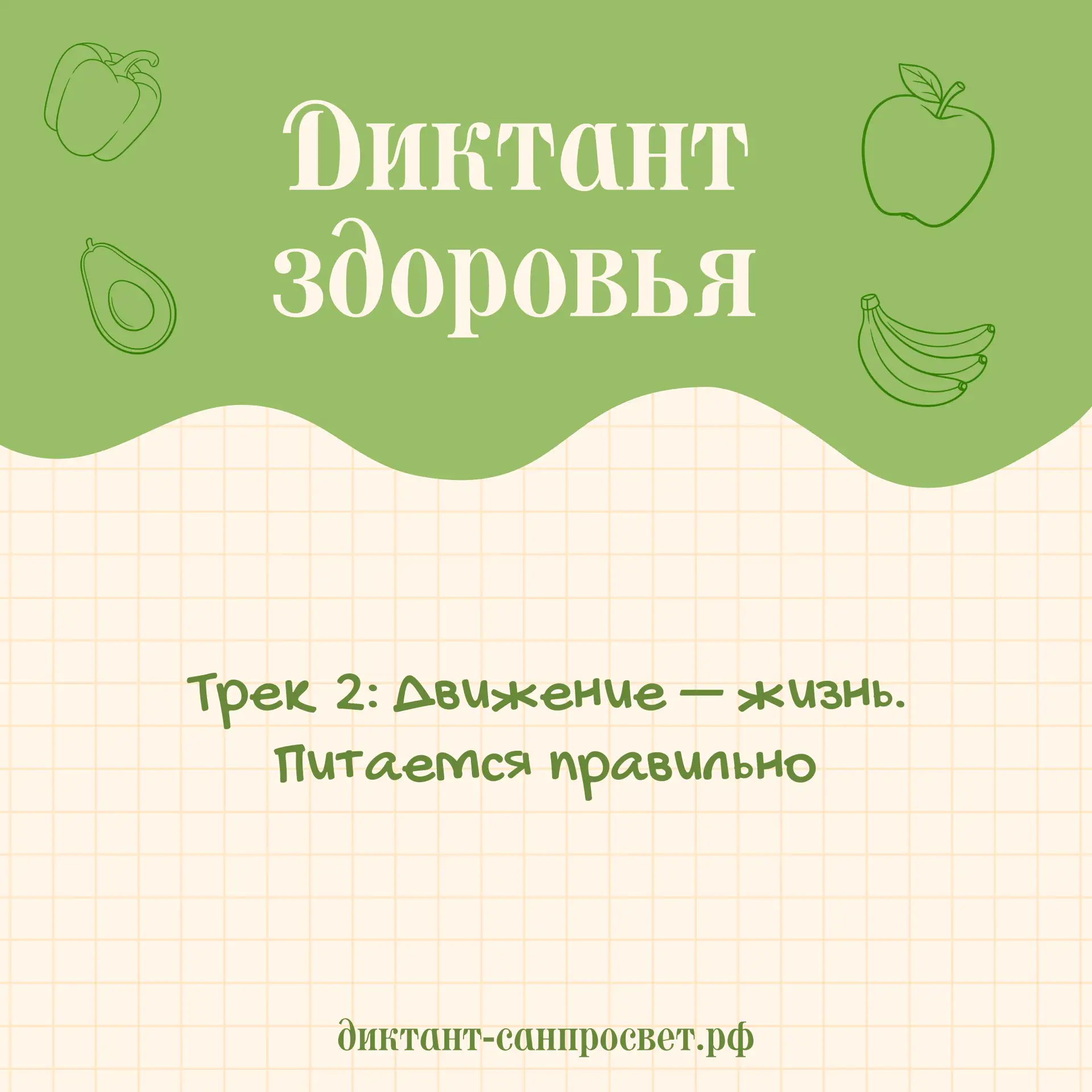 Если ждал знак – вот он!