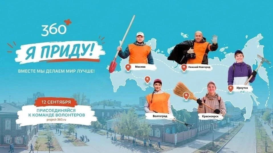 12 сентября в Тайшете пройдет масштабная акция – экологический субботник «360» (0+)
