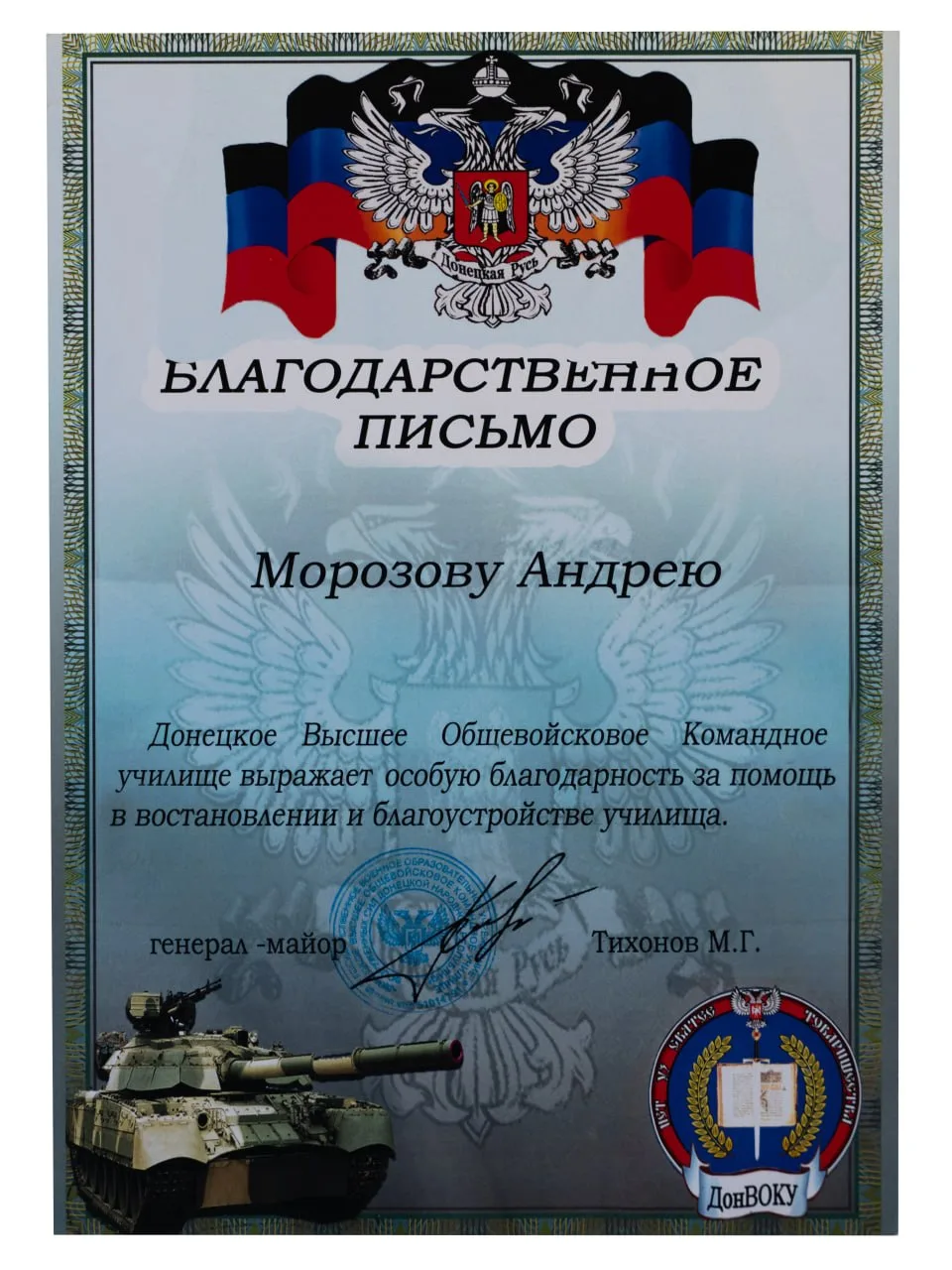 Из архивов КЦПН: как Мурз помогал восстанавливать Донецкое высшее общевойсковое командное училище  🪽
