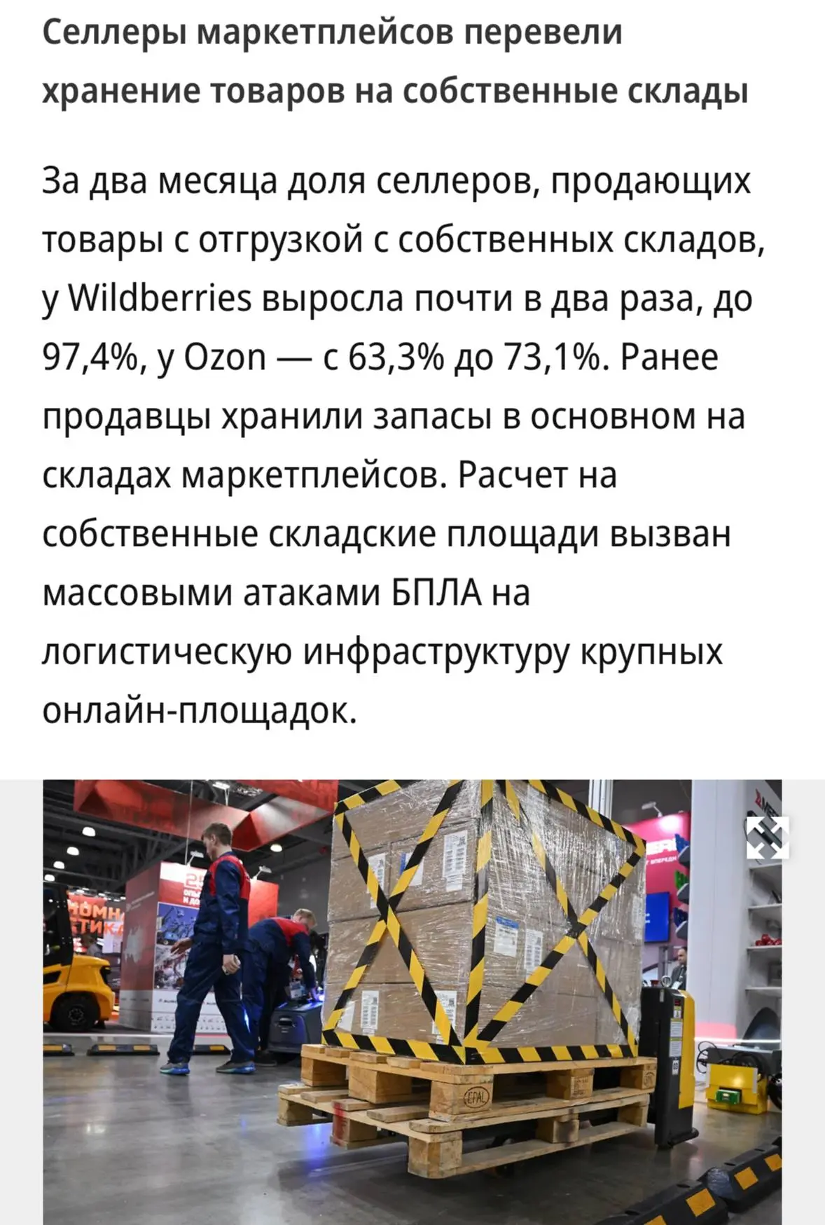 Селлеры маркетплейсов всё чаще переходят на модель FBS, когда товары хранятся на их соб...