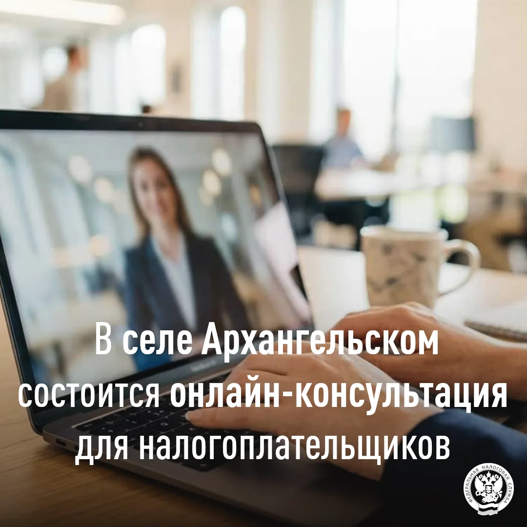Приглашаем посетить мобильный офис для налогоплательщиков в селе Архангельском 🏢