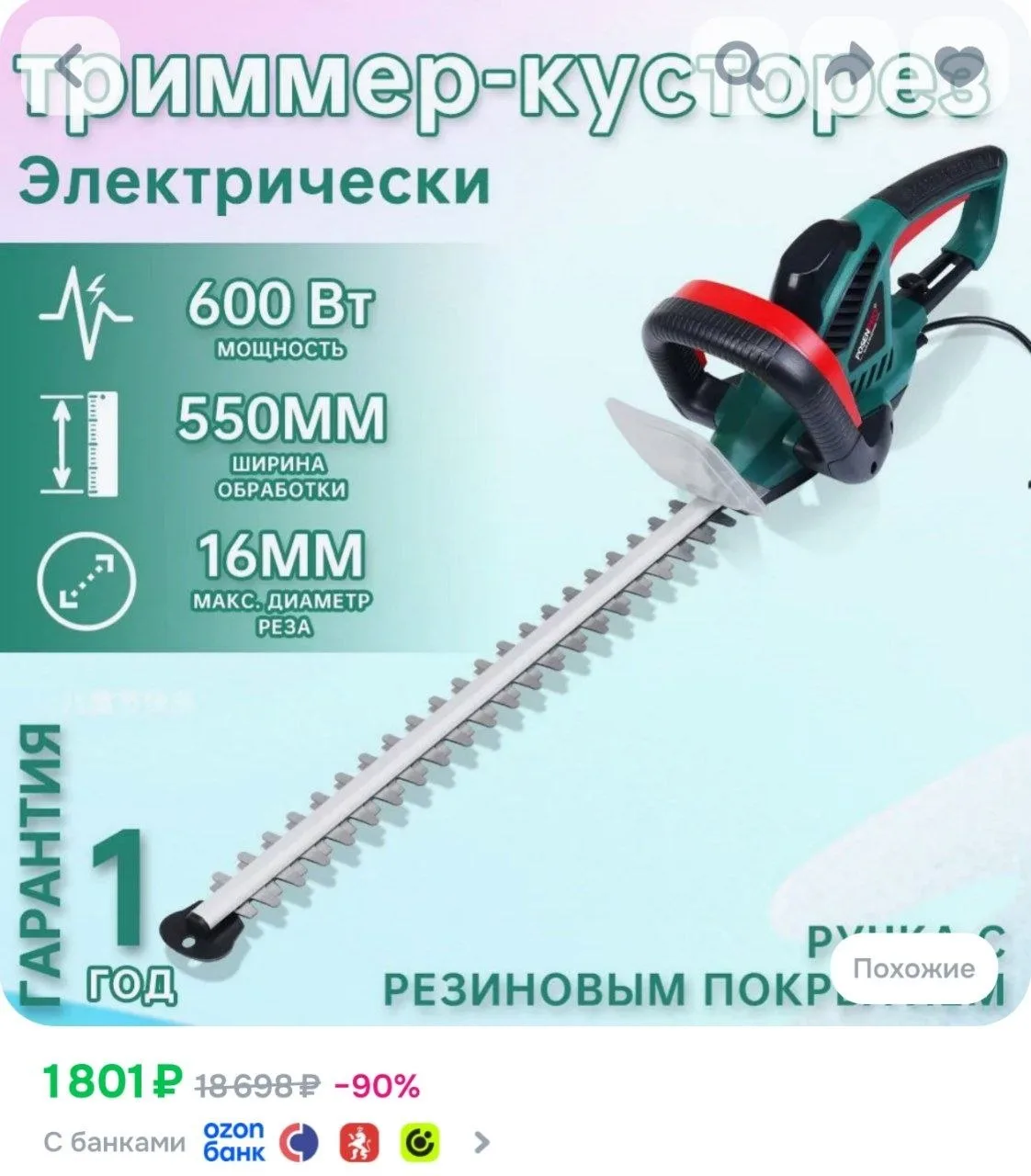 ⁣⁣⁣⁣⁣POSENPRO Электрический кусторез 16 мм 600 Вт 230 В