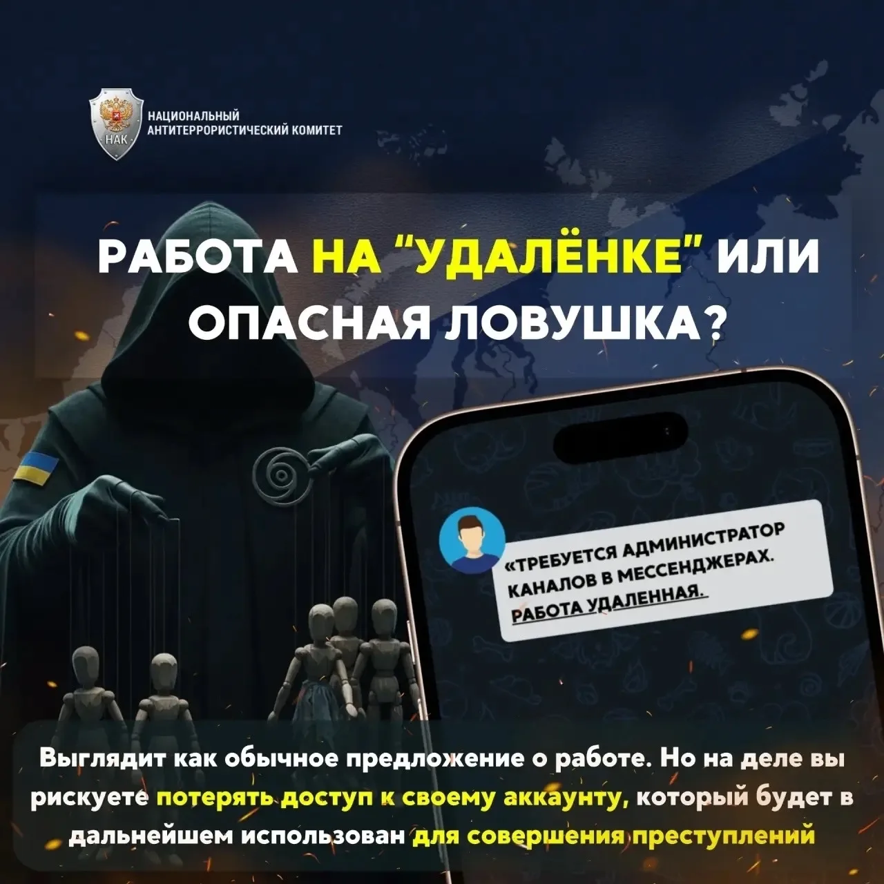 Новая схема обмана: удаленная работа