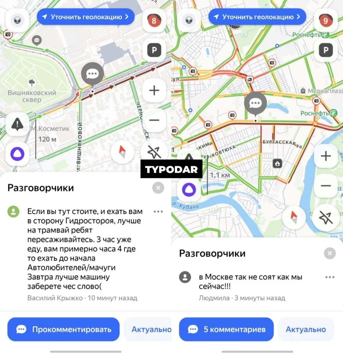 🗣️ «Первый раз вижу, чтоб Ставропольская от Вишняков стояла.»