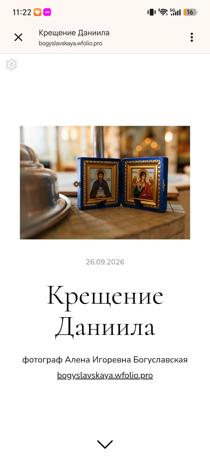Отдала фотографии с крещения В кожухово😍