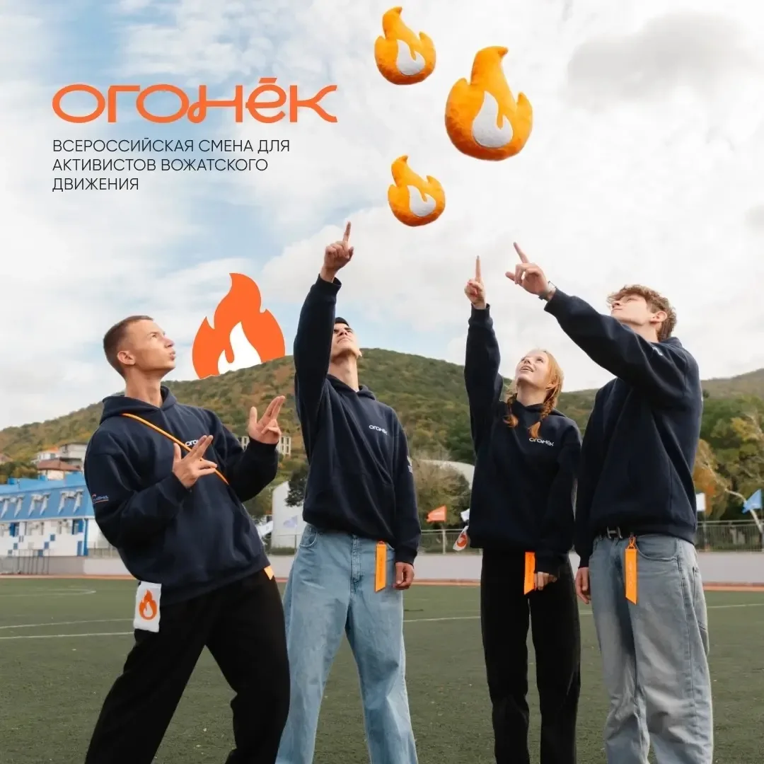 🔥 Зажжём «Огонёк» в 4 раз?