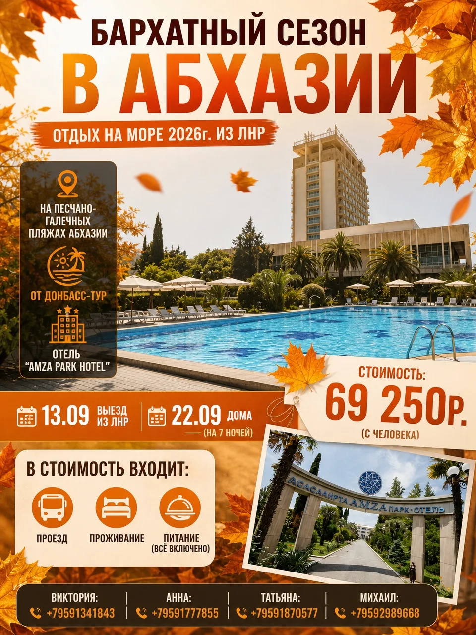 Отдых на море 2026г. из ЛНР