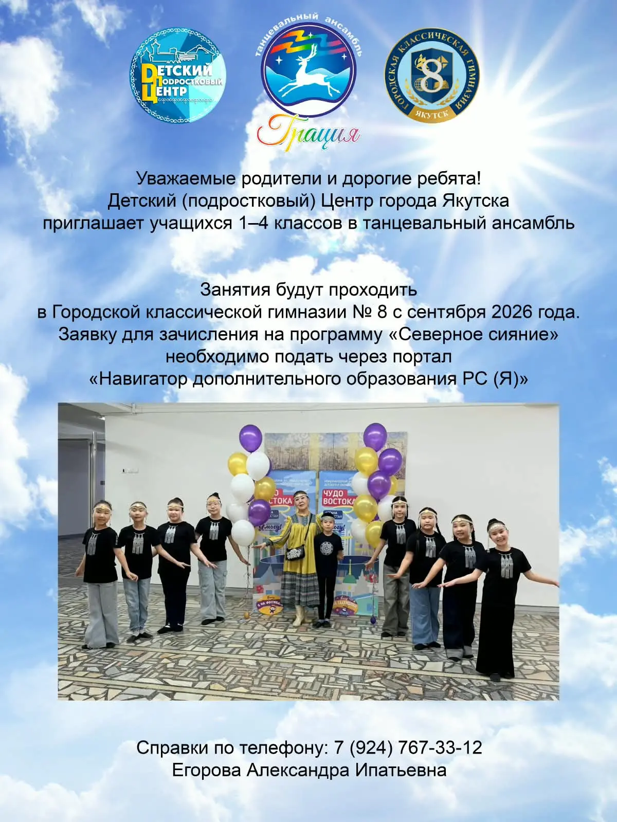 💃 Танцевальный ансамбль «Грация» приглашает! ✨