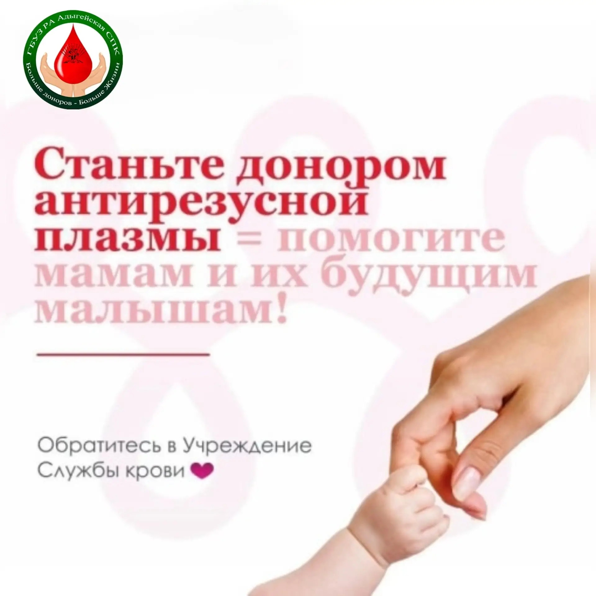 🩸 Станьте донором антирезусной плазмы! 🌟