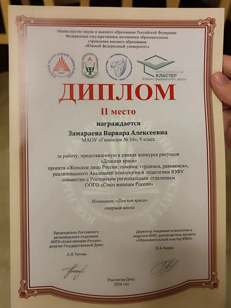 🎨 ВАРВАРА ЗАМАРАЕВА — ПОБЕДИТЕЛЬНИЦА КОНКУРСА «ДОНСКАЯ КРАСА»! 🏆✨  Ученица 9-го класса Гимназии №34 