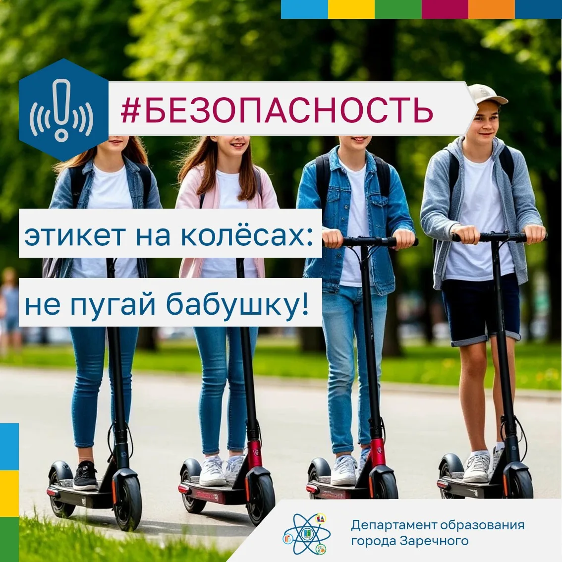 Сегодня в просветительском марафоне безопасности «СИМ: движение без риска» говорим о том, что не про