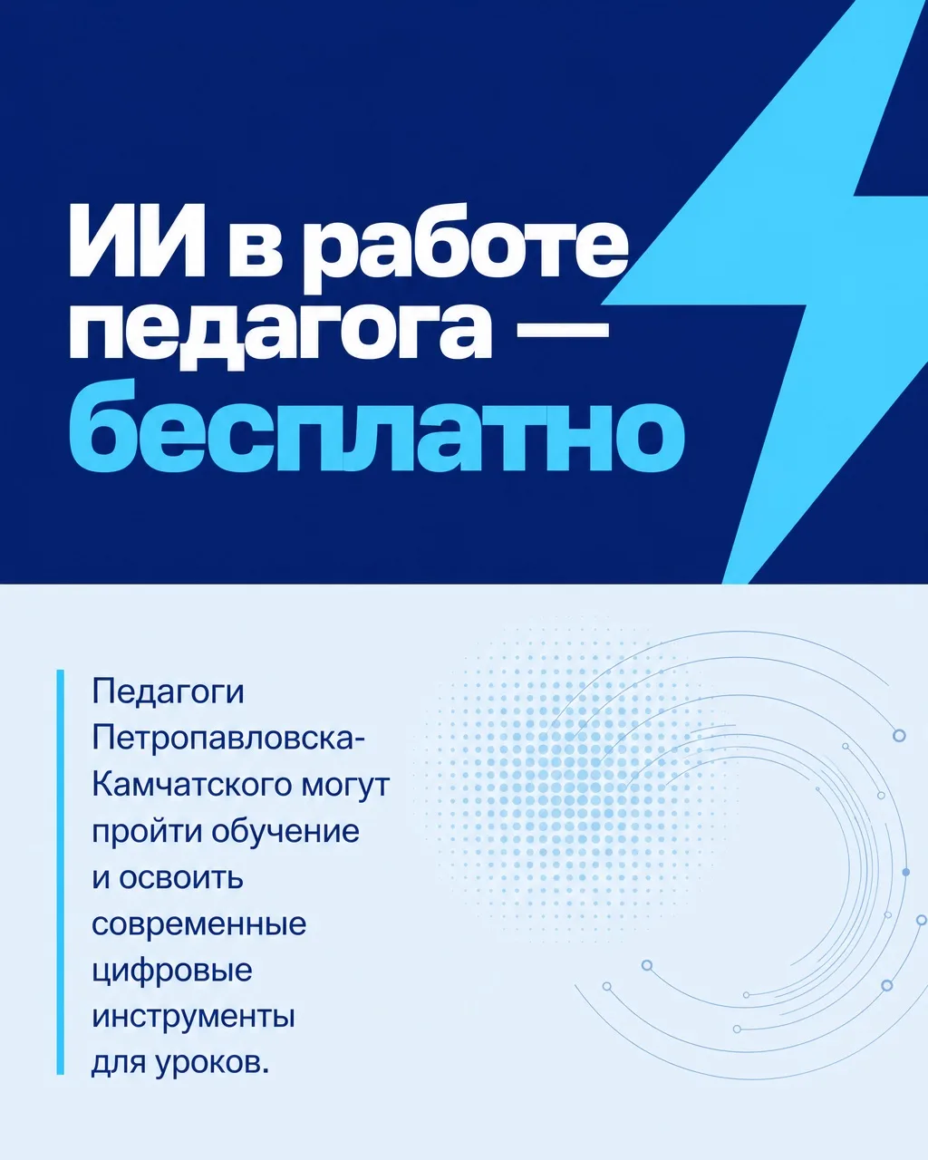 Искусственный интеллект меняет образование. Как педагогу использовать ИИ в работе?