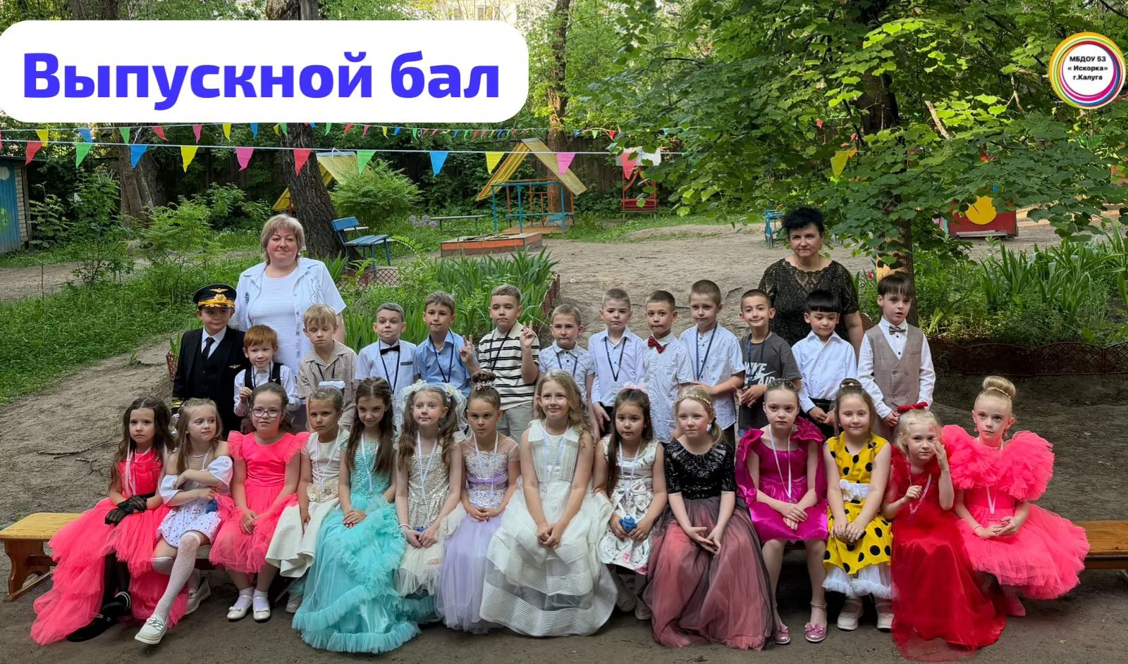Выпускной бал