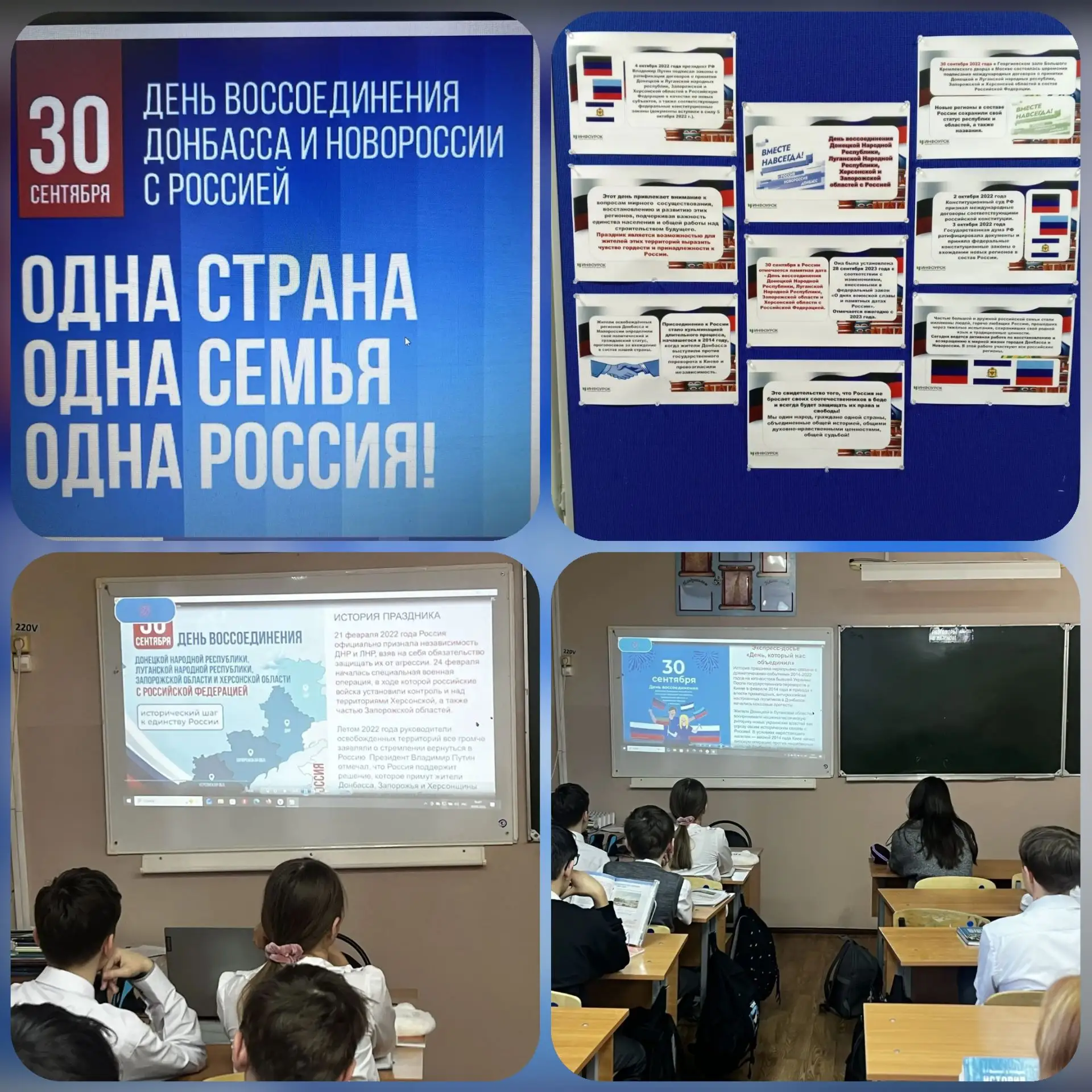 🇷🇺 30 сентября — День воссоединения Донецкой и Луганской Народных Республик, Запорожс...