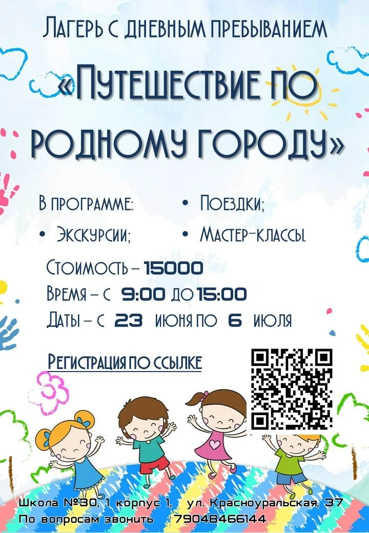 ☀ Набор в лагерь дневного пребывания «Путешествие по родному городу»! ☀