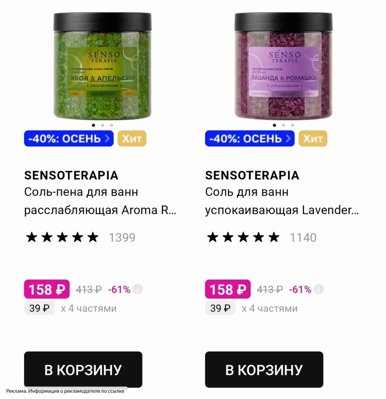 Смотрим по бренду SENSOTERAPIA😍