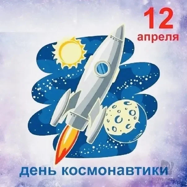 Сегодня День космонавтики — праздник, посвящённый первому полёту человека в космос. В России его еже