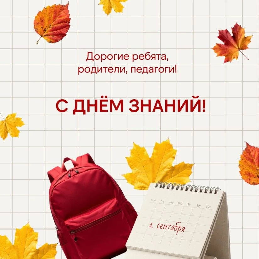 Дорогие ребята, родители, педагоги!