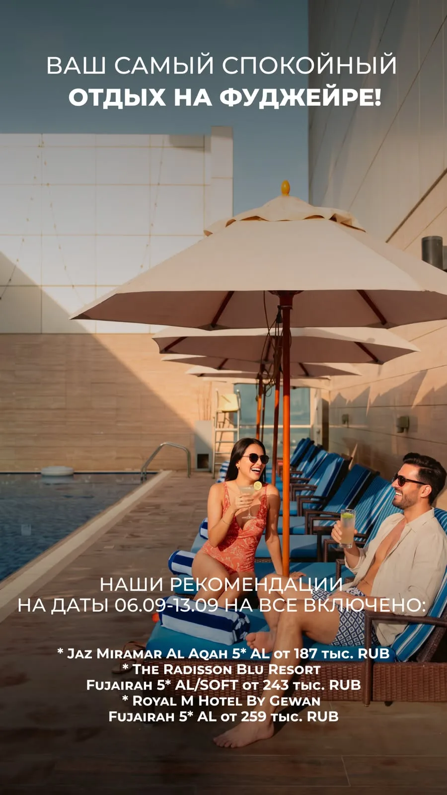 🇦🇪*Ваш самый спокойный отдых на Фуджейре!*