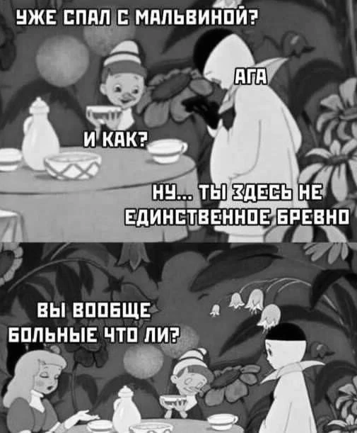 И так сойдет!