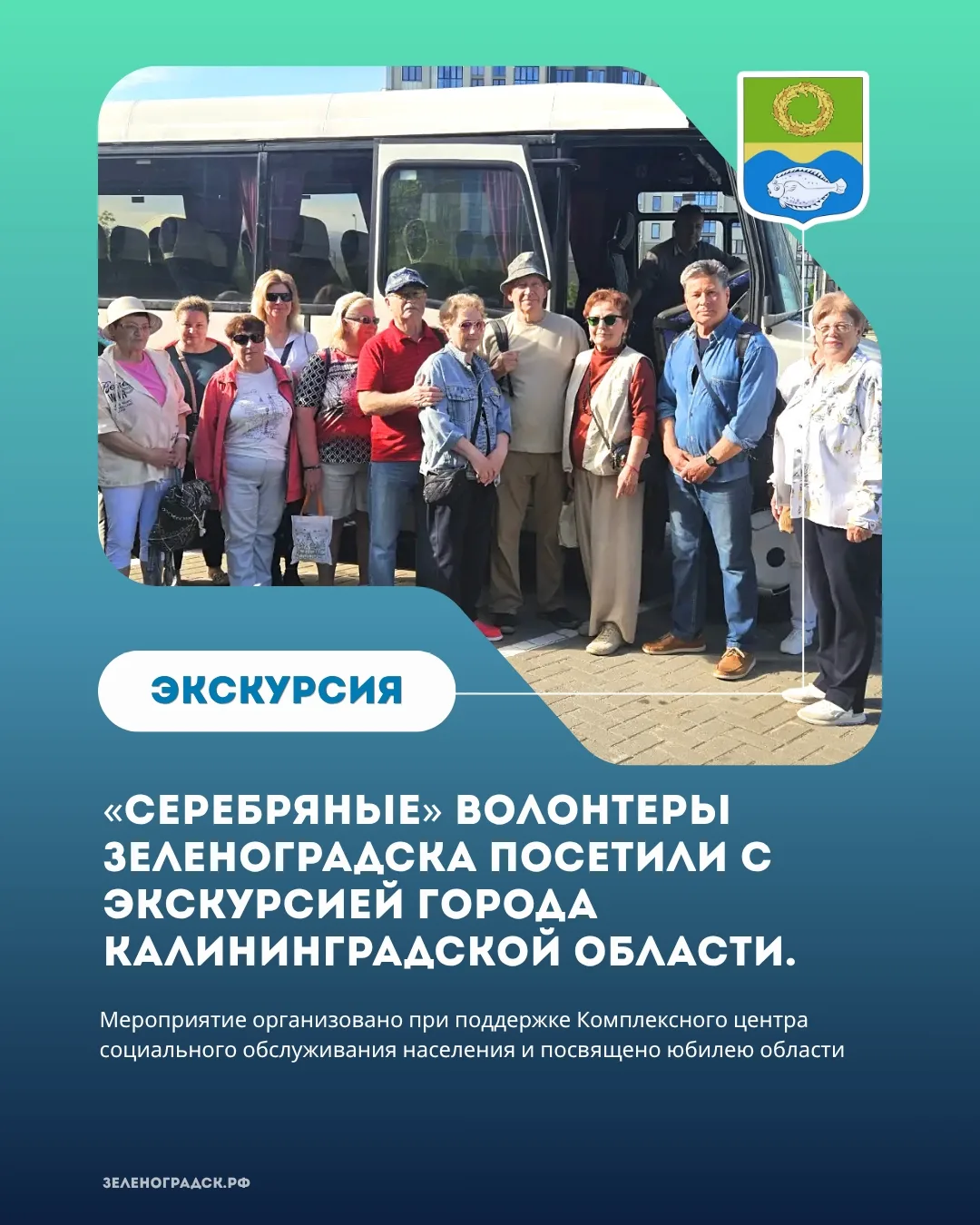 Добровольцы побывали в Гвардейске, Гусеве, Черняховске, познакомились с интересными фактам послевоен