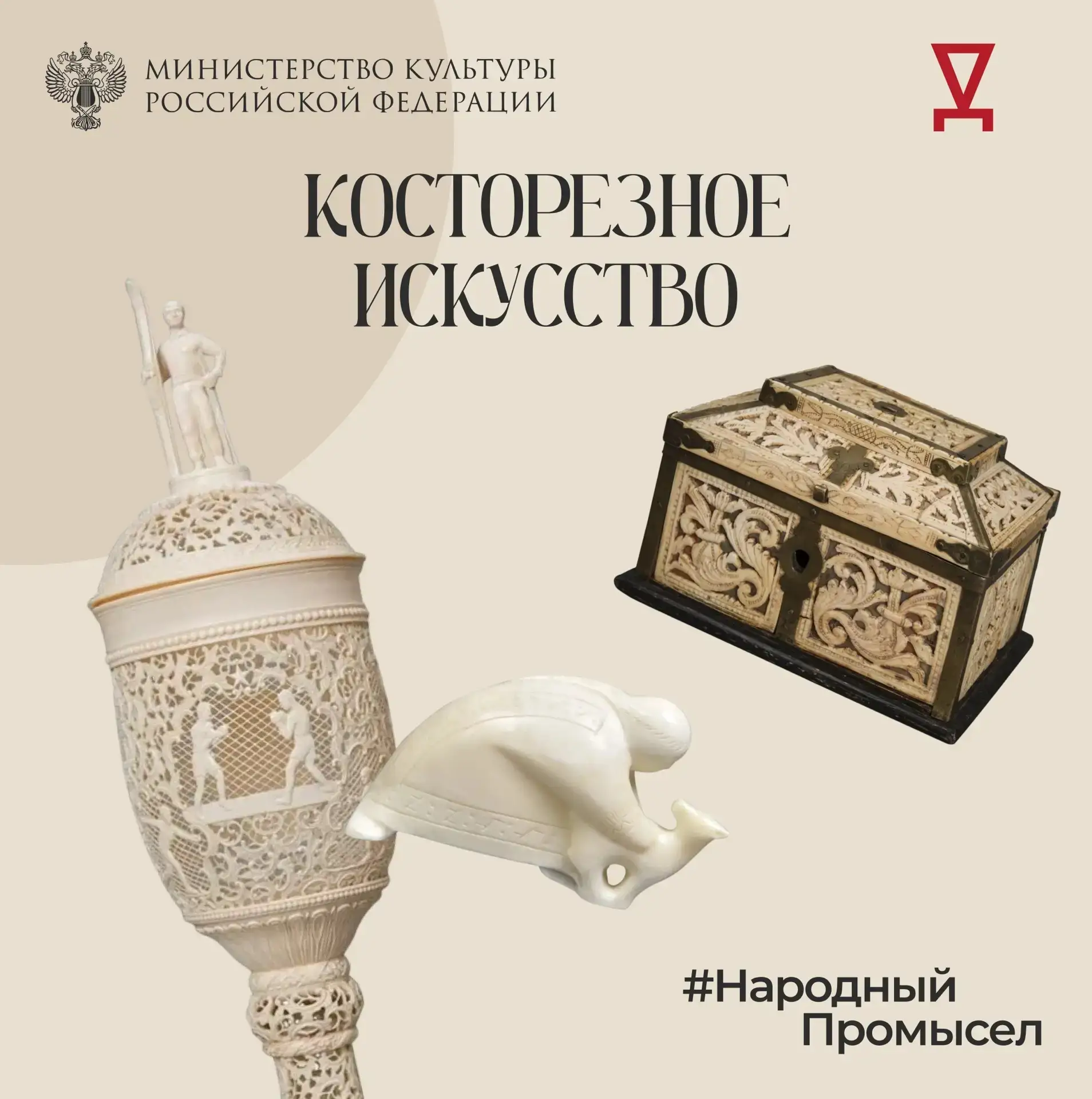Расскажем о косторезном искусстве