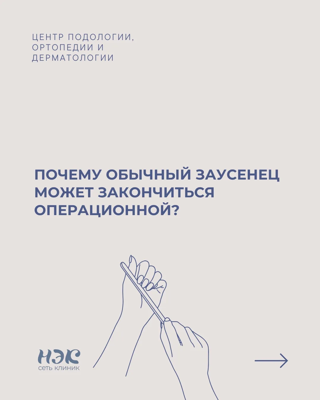 Почему обычный заусенец может закончиться операционной?

Палец покраснел, опух, стал горячим, боль п