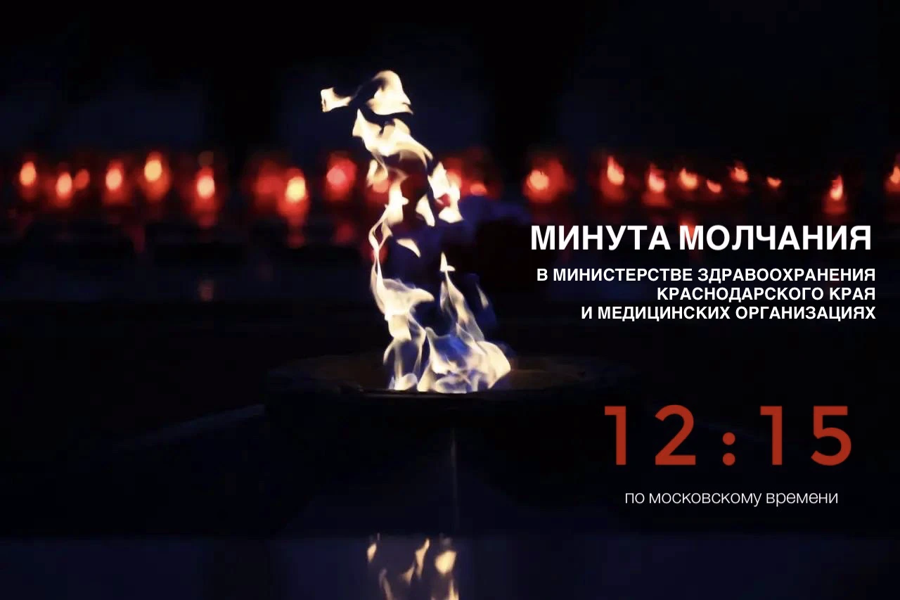 🕯️ Почтим подвиг наших Героев минутой молчания

⏰Сегодня в 12 часов 15 минут будет объявлена минута