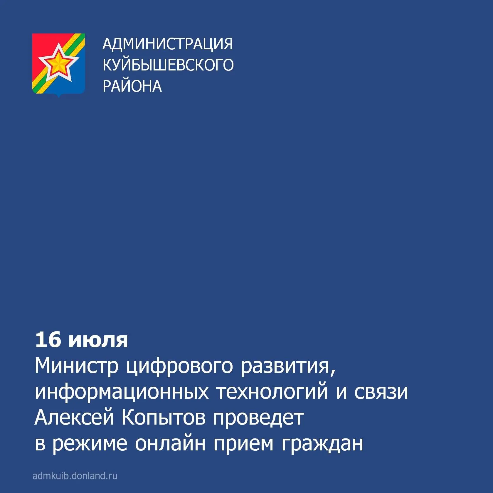 📢16 июля 2026 года в 09:30 министр цифрового развития, информационных технологий и свя...
