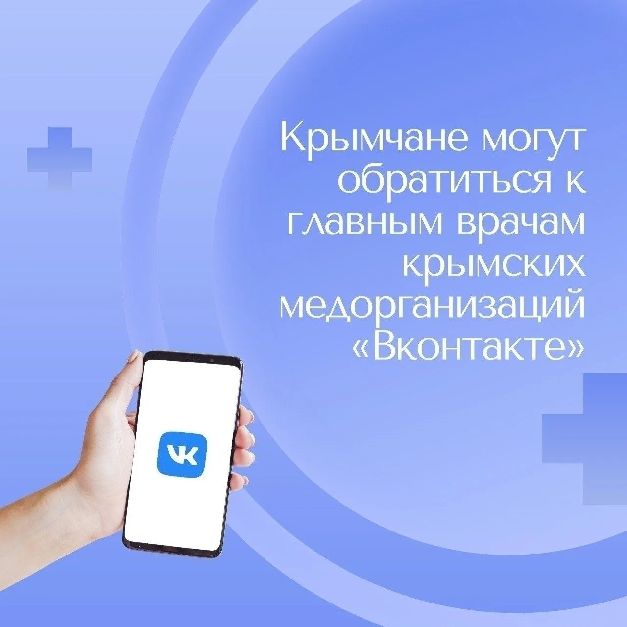 📣Минздрав РК напоминает: Жители и гости полуострова могут обратиться к главным врачам ...