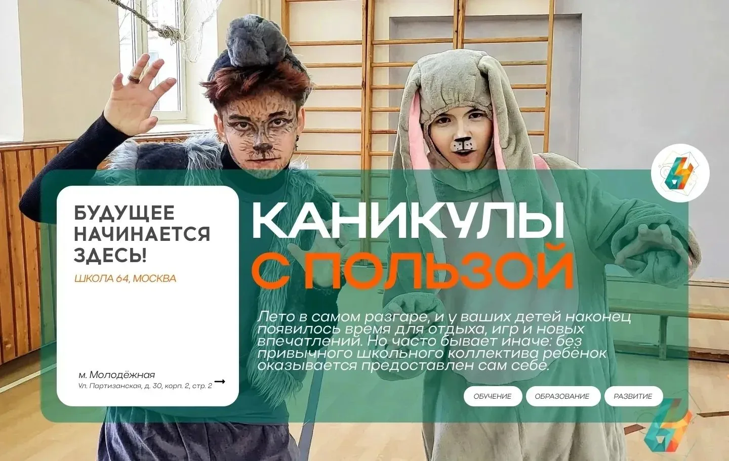 Каникулы с пользой | #новости_64