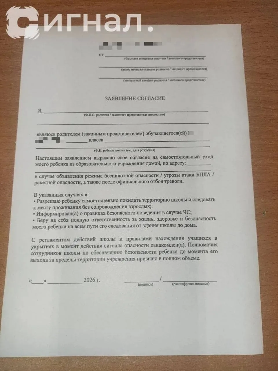 ❗Ученики смогут уходить из школы при угрозе БПЛА