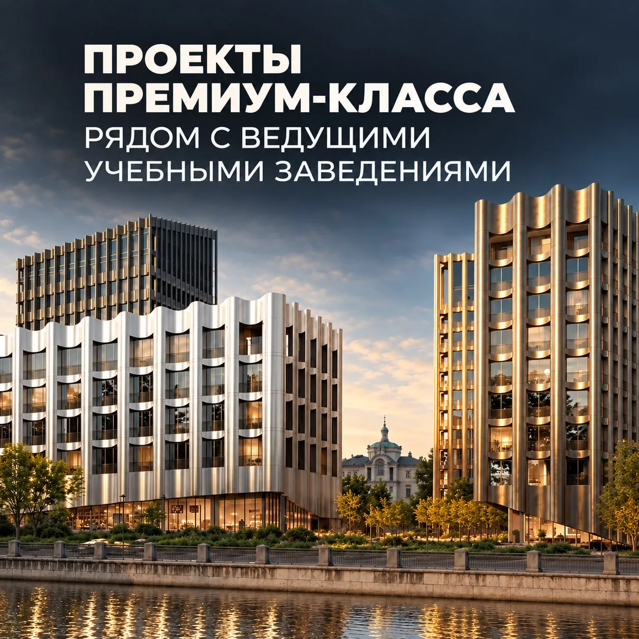 ПРОЕКТЫ ПРЕМИУМ-КЛАССА И УЧЕБНЫЕ ЗАВЕДЕНИЯ МОСКВЫ 🎓