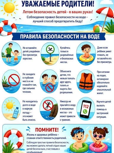 Безопасные каникулы — это комплекс мер и правил, направленных на предотвращение детского травматизма