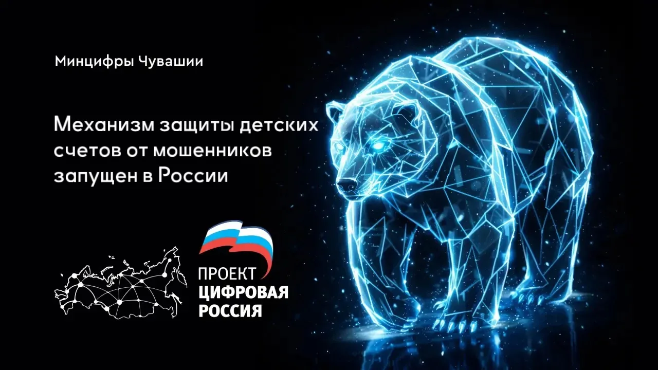 В России заработал механизм контроля за счетами несовершеннолетних