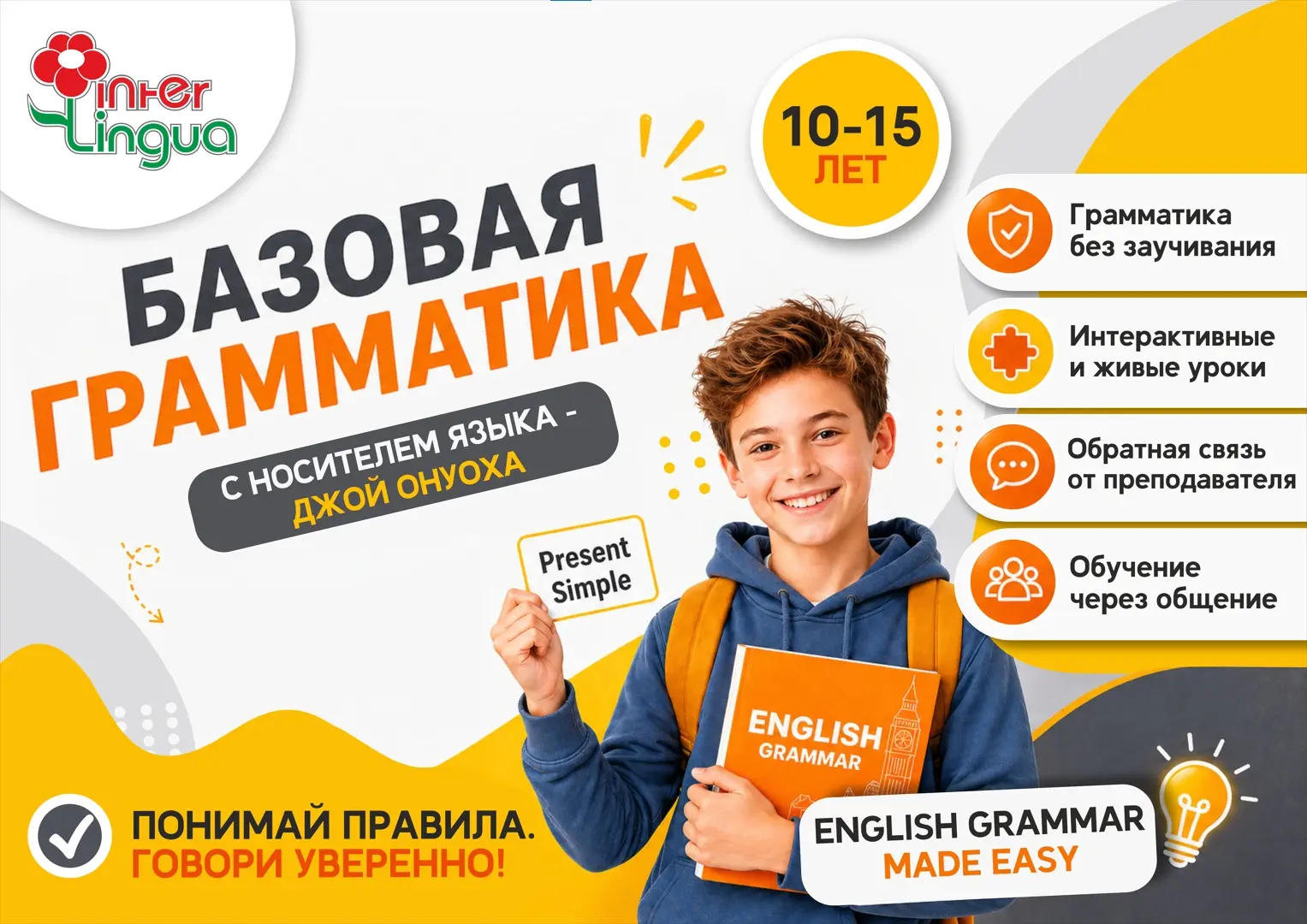 Краткий курс БАЗОВОЙ ГРАММАТИКИ АНГЛИЙСКОГО для подростков 10 - 15 лет