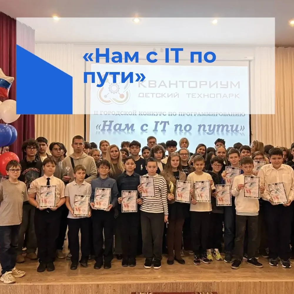 🖥️ «Нам с IT по пути»  🖲️Конкурс «Нам с IT по пути» стал замечательным событием в нашей школе, котор