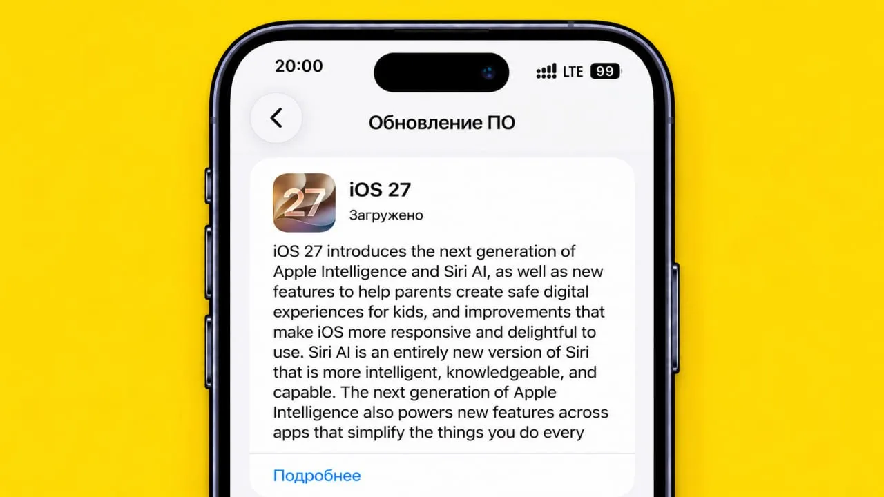 🔥iOS 27 выйдет сегодня в 20:00