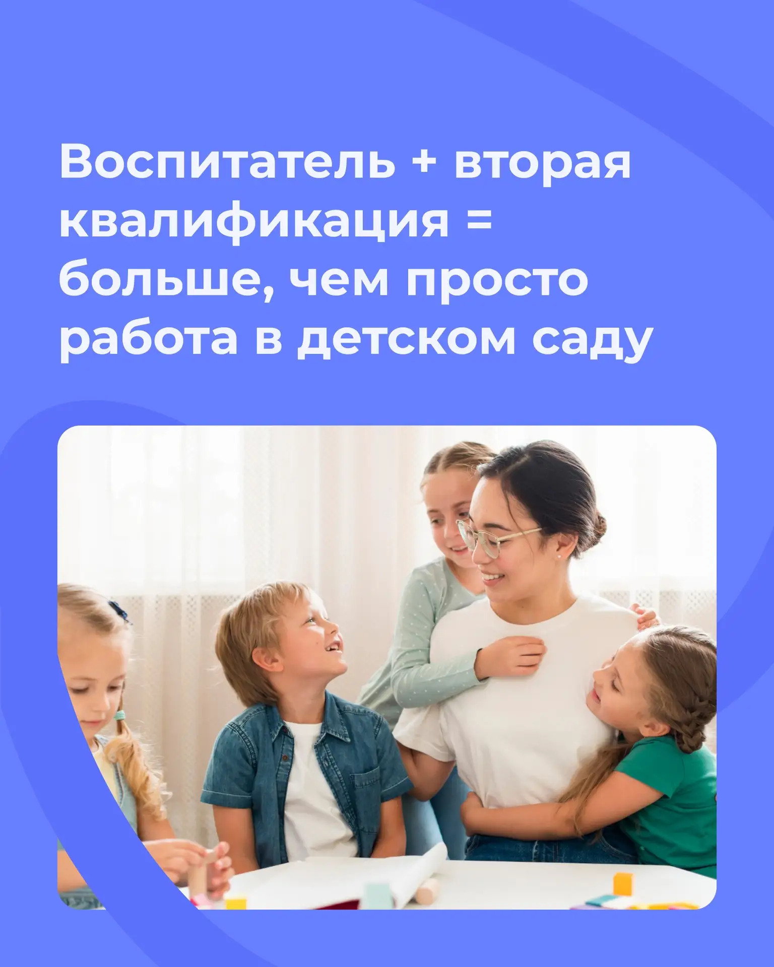 Профессия воспитателя — это не только группа детского сада, утренники и прогулки.