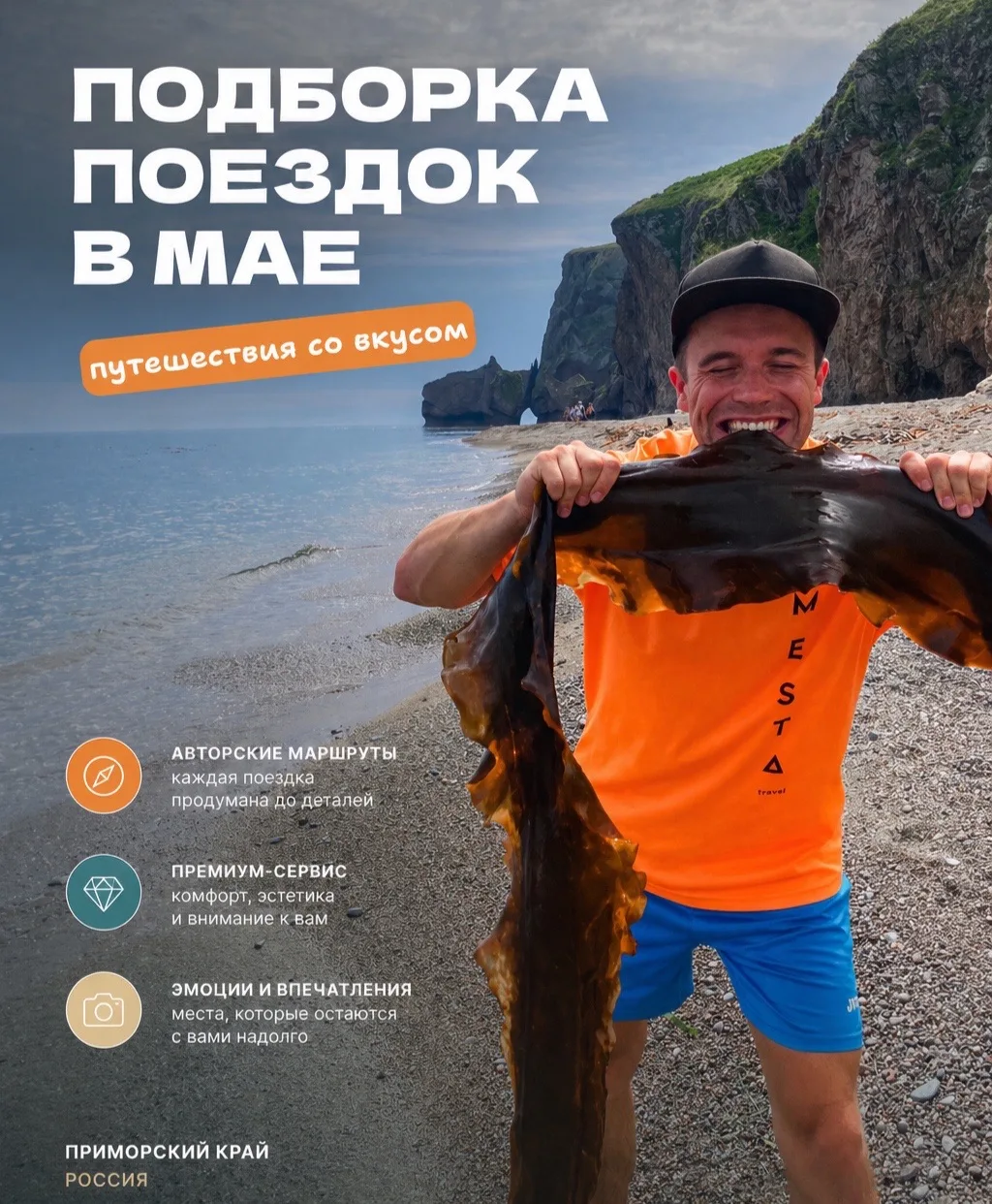 🌴Май в Приморье — время больших эмоций!
Море, скалы, бухты и острова — без толп туристов.
Катера, д