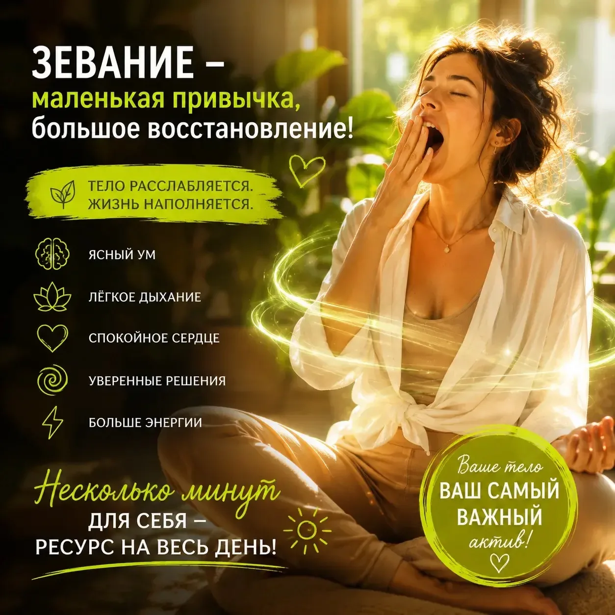 🌿 Почему обычное зевание может стать мощной практикой восстановления?