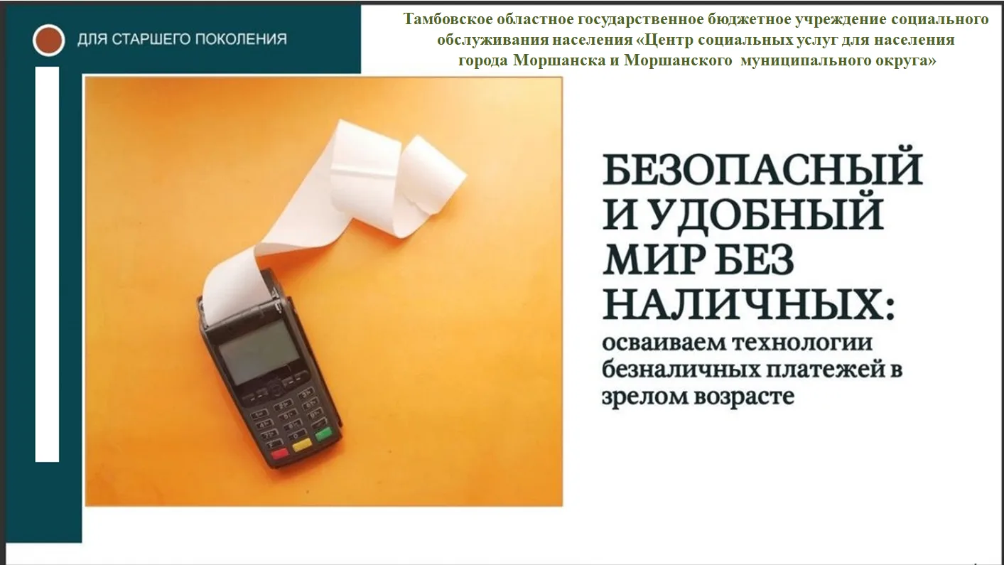 В отделении дневного пребывания прошло занятие по финансовой грамотности на тему «Безоп...