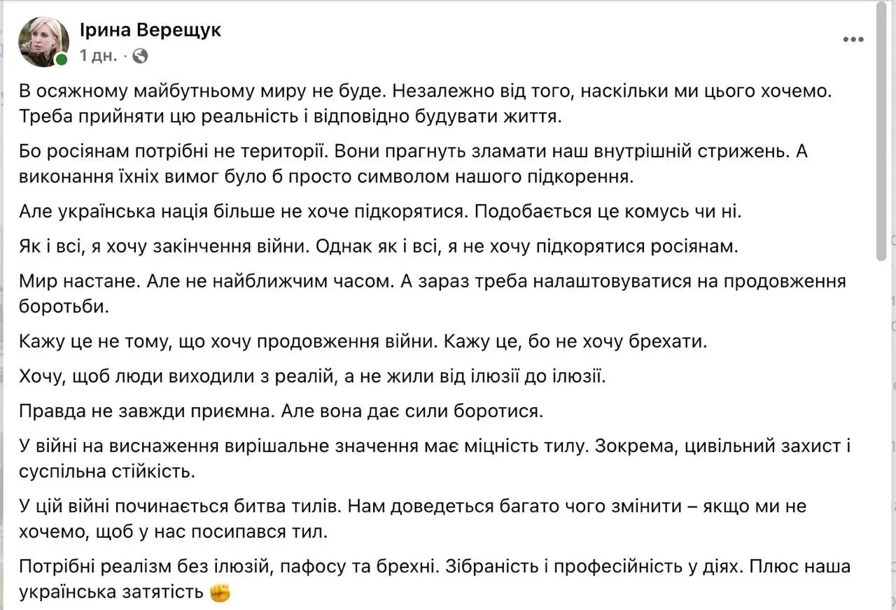 Война закончится не скоро, заявила замглавы ОП Украины Ирина Верещук.